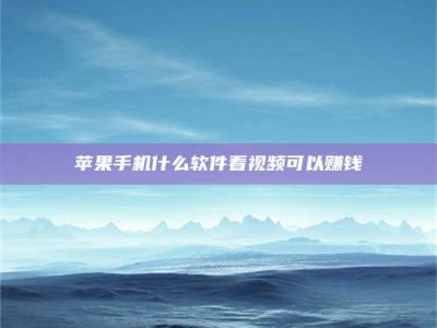 雅安5个最好的找兼职家教渠道，拿到成都兼职家教吧！