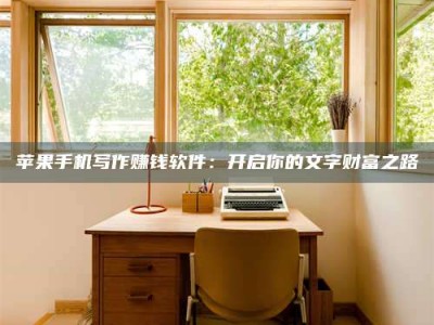 雅安2024年全国金投美亚招募中心详解，避免踩坑指南！