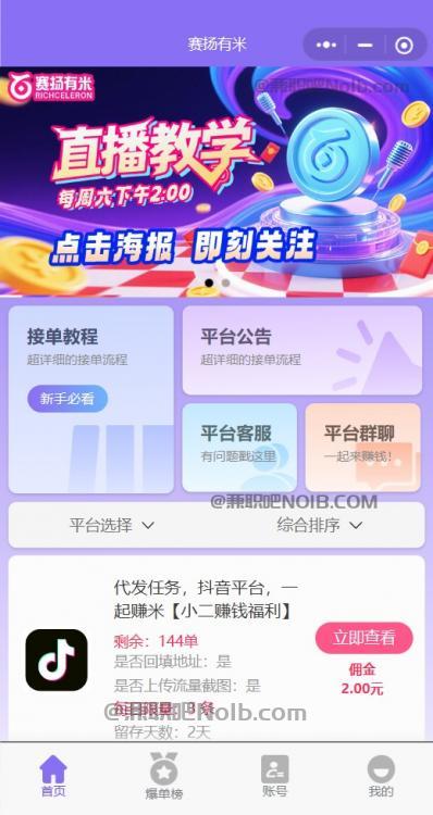 雅安【赛扬有米】宝妈学生居家线上视频代发兼职平台，0撸赚米项目 第2张