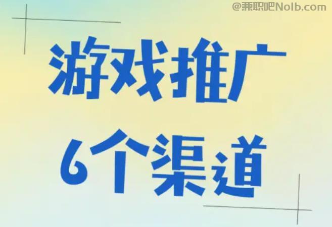 雅安游戏推广赚佣金的平台有哪些 第1张