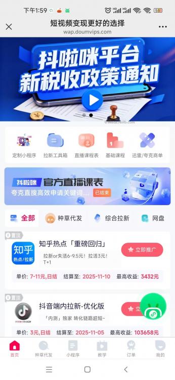 雅安抖啦咪是什么平台-一个专注短视频流量变现的平台! 第4张 雅安抖啦咪是什么平台-一个专注短视频流量变现的平台! 第4张