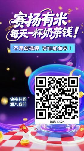 雅安【赛扬有米】宝妈学生居家线上视频代发兼职平台，0撸赚米项目 第4张